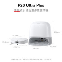 石头自清洁扫拖机器人P20 Ultra Plus水箱版
