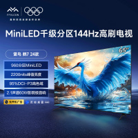 TCL雷鸟鹤7 24款65英寸MiniLED2200nits960分区144Hz高刷智能液晶电视65R685C