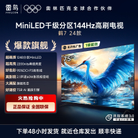 FFALCON雷鸟一级能效鹤7 24款75英寸MiniLED1248分区2200nits144Hz高刷智能75R685C
