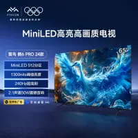 FFALCON雷鸟一级能效 鹤6Pro 24款65寸 MiniLED 512分区 4+64GB 65S585C pro