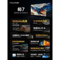 FFALCON雷鸟鹏7 24款 65英寸游戏电视 144Hz高刷 HDMI2.1 4+64GB 超薄液晶65S585C