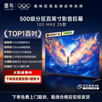 雷鸟 一级能效 100MAX 25款 巨幕 4K144Hz 4+128GB 100S585C Max-A