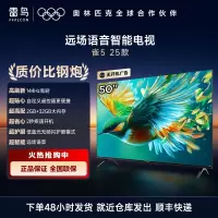 雷鸟 50雀5 25款 50英寸电视 4K高清远场语音 2+32GB大内存低蓝光护眼电视 50F295C