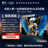 雷鸟 鹤6 Ultra 98英寸MiniLED 一级能效 以旧换新98/100英寸智能电视机98S595C Ultra