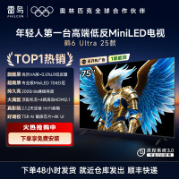 雷鸟 鹤6 Ultra 75英寸MiniLED 一级能效 240Hz超高刷智能液晶电视机75S595C Ultra