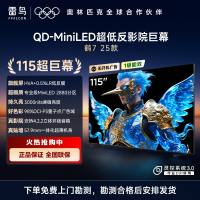雷鸟115英寸鹤7 25款 LR低反膜 QD-MiniLED 高阶VA屏 超高清巨幕智能液晶电视115R695C