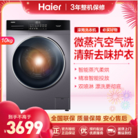 海尔(Haier)10公斤 变频家用全自动 滚筒洗衣机 智能投放 蒸汽除菌 洗烘一体机 洗干一体机EG100HBDC6S
