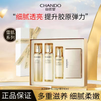 (CHANDO)自然堂套装护肤套装 雪肌追光三件套 水150ml+乳液110ml+精华液40ml+体验装 保湿补水