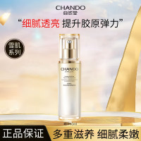 (CHANDO)自然堂精华液 雪肌追光焕颜生肌精华液40ml 保湿补水,滋润营养