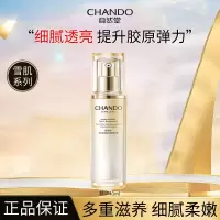 (CHANDO)自然堂精华液 雪肌追光焕白紧致精华液40ml 保湿补水,滋润营养 新老款随机发