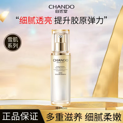 (CHANDO)自然堂精华液 雪肌追光焕白紧致精华液40ml 保湿补水,滋润营养 新老款随机发