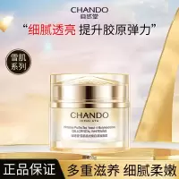 (CHANDO)自然堂面霜 雪肌追光焕白紧致面霜55g 保湿补水,滋润营养 新老款随机发