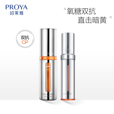 (PROYA)珀莱雅套装组合 弹润透亮双抗组合 双抗精华30ml+小夜灯眼霜20ml 滋润营养 新老款随机发