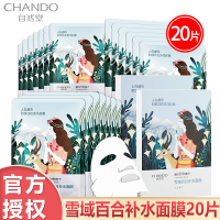 (CHANDO)自然堂面膜 面贴膜 植物面膜 保湿补水 雪域百合补水面膜