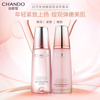 (CHANDO)自然堂套装护肤套装 弹嫩紧致水乳2件套 柔肤液160ml+乳液120ml 保湿补水