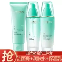 (CHANDO)自然堂套装护肤套装 活泉洁水乳三件套 洁面膏125g+润肤水100ml+保湿乳100ml 保湿补水