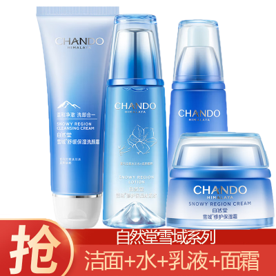 (CHANDO)自然堂套装护肤套装 雪域保湿 洁面125g+水160ml+乳120ml+霜50g 保湿补水新老款随机发