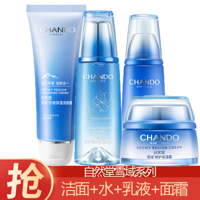 (CHANDO)自然堂套装护肤套装 雪域精粹 洁面125g+水160ml+乳120ml+霜50g 保湿补水新老款随机发