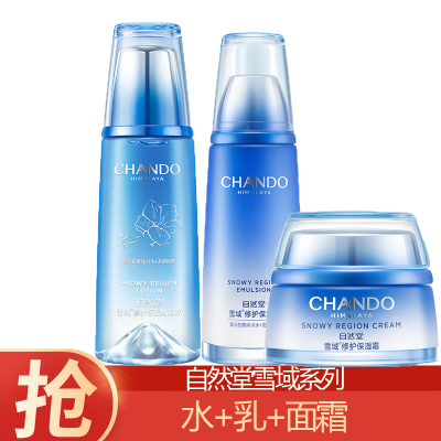 (CHANDO)自然堂套装护肤套装 雪域精粹 水160ml+乳液120ml+霜50g 保湿补水 新老款随机发