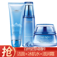 (CHANDO)自然堂套装护肤套装 雪域保湿 洁面125g+水160ml+霜50g 保湿补水新老款随机发