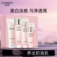 (CHANDO)自然堂套装护肤套装 娇颜亮润美白四件套 洁面+水+乳+精华 保湿补水