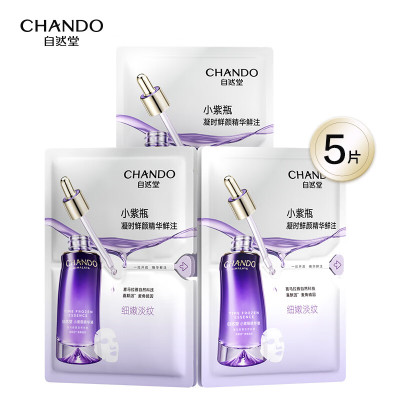 (CHANDO)自然堂面膜面贴膜 精华液鲜注面膜 保湿补水 新老款随机发 小紫瓶凝时鲜颜精华鲜注面膜