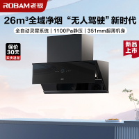 老板29A9S油烟机 26m³变频抽油烟机 侧吸吸油烟机 灵犀系统顶吸油烟机