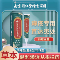 南京同仁堂草本痔疮膏内痔外痔混合痔消痔冷凝胶