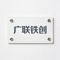 广联铁创 NFC智维卡 LC01 张