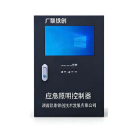 广联铁创消防应急照明控制器LC-C-T-B台