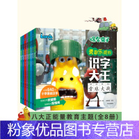 [粉象优品]爆笑虫子漫画识字大王全套8册 儿童故事书儿童漫画书6-7-8-10-12-13岁儿童绘本幼儿园老师一年级漫