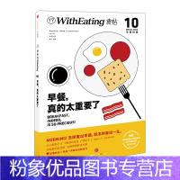 [粉象优品]食帖10:早餐,真的太重要了 林江 著 食帖系列书籍*书出版