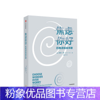 [粉象优品]焦虑你好 抗焦虑手册 安珀雷 著 焦虑症 情绪调节 出版