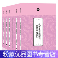 [粉象优品]全6册 优等生思维游戏 专注力小学初中成人数学逻辑训练 益智游戏大全 思维游戏脑筋急转弯思维逻辑训练益智大