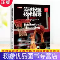[粉象优品] 篮球投篮技术指导 视频学习版 篮球投篮技术教学指导训练教练员培训书籍 技巧 训练