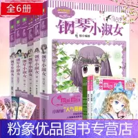 [粉象优品] 钢琴小淑女123456全套6册 意林小小姐系列 淑女漫绘馆唯美新漫画 青少年读物钢琴小淑女全套