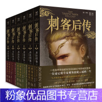 [粉象优品]刺客后传全册1-3:弄臣任务+黄金弄臣+弄臣命运 罗宾霍布著麦全译美国长篇现代小说外国奇幻文学 盲刺客