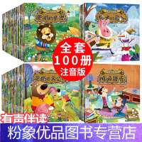 [粉象优品]儿童睡前故事书绘本全套0-3一6岁幼儿园带拼音的图画童话益智婴幼儿启蒙早教大全小书本宝宝婴儿图书会2两三1