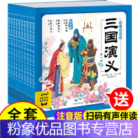 [粉象优品]有声版三国演义幼儿美绘本注音全套10册儿童3-6-8岁四大名著连环画小学生一二年级课外阅读小人书桃园结义三
