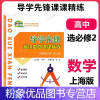 数学 选择性必修第二册 [粉象优品]导学先锋 高中数学课课精练 选择性必修2第二册 高三上册数学上海高中同步课后练习阶段
