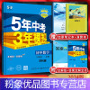 数学 八年级上 [粉象优品]2024版 五年中考三年模拟八年级上册数学苏科版SK 5年中考三年模拟八上数学初二8八年级上