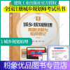[粉象优品]2023年考点+真题第1分册 城乡规划原理考点速记与真题详解 全国注册城乡城市规划师考试考前冲刺丛书含20