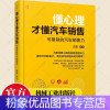 [粉象优品] 懂心理才懂汽车销售 可复制的汽车销售力 古苗 基于客户消费心理学的汽车销售攻略 4S店销售业务 汽车销售