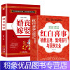 [粉象优品]2册红白喜事场景主持、致词技巧与范例大全+婚丧嫁娶 餐桌饭桌酒桌上的礼仪主持演讲农村红白喜事对联书大全集