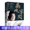 [粉象优品] 离地半尺梦回我们兵荒马乱的青春 许愿25周年献礼 众多粤语歌曲创作故事 林子祥郑国江亲笔作序 回