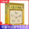 [粉象优品] 大道五行统论 李宇林 五行大义 医书五行 道书五行 肝脏脉论 胆腑脉论 心藏脉论 脾脏脉论 三焦脉论