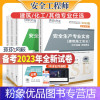 [粉象优品]环球网校2023年全国中级注册安全工程师职业资格考试建筑施工安全化工其他安全生产专业实务历年真题押题模拟试
