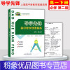 高中数学 必修2[高一下册] [粉象优品]2022版 导学先锋高中数学课课精练 必修2第二册 高一第二学期/高1年级下册