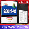 数学 选择性必修第一册 [粉象优品]新高考2023版南通小题数学选择性必修第一册苏教版 高二上册数学选修1同步练习册高二