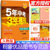 物理 九年级下 [粉象优品]2023新版五年中考三年模拟九年级下册物理人教版 5年中考3年模拟初三九年级下物理同步练习册